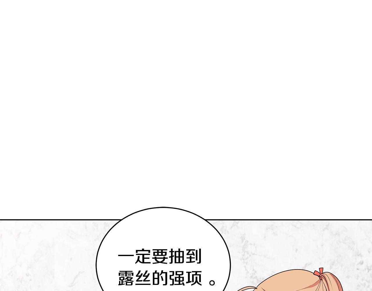 《贵族养女变王子》第46话 生死战 第21页