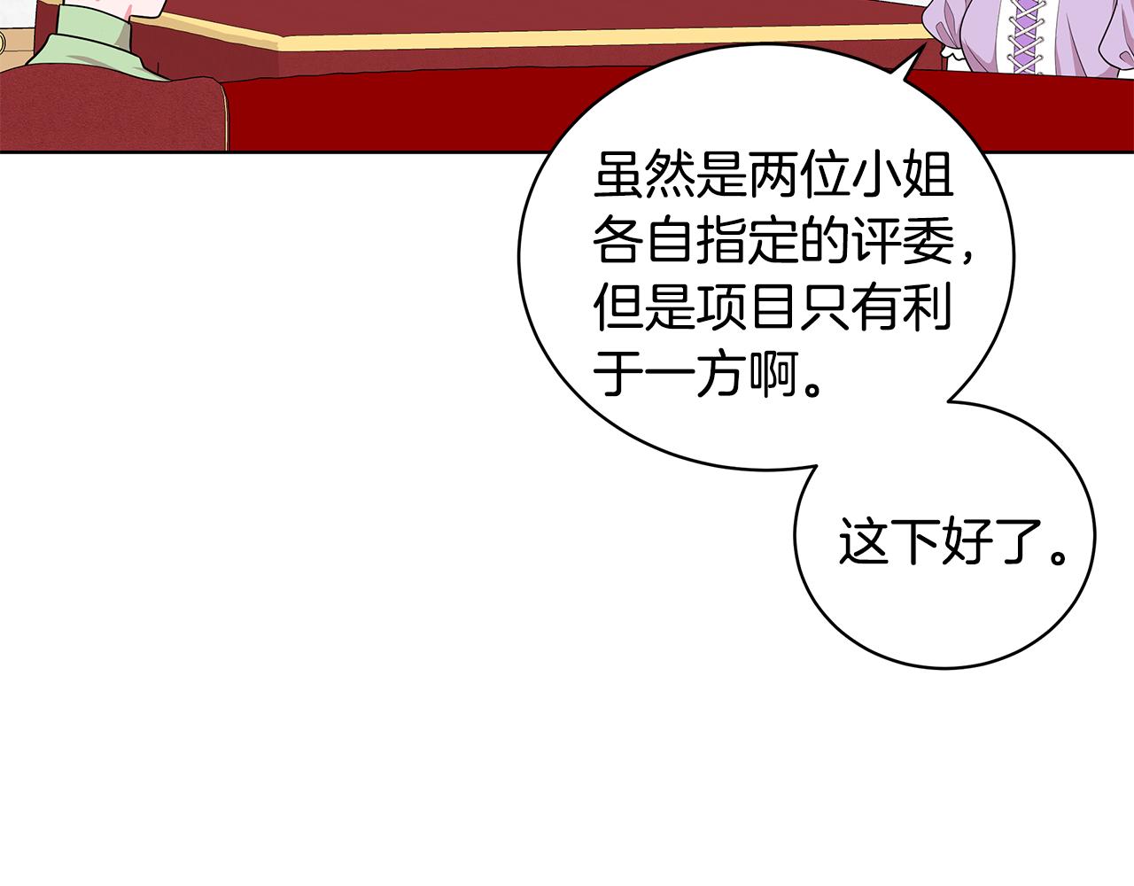 《贵族养女变王子》第46话 生死战 第27页