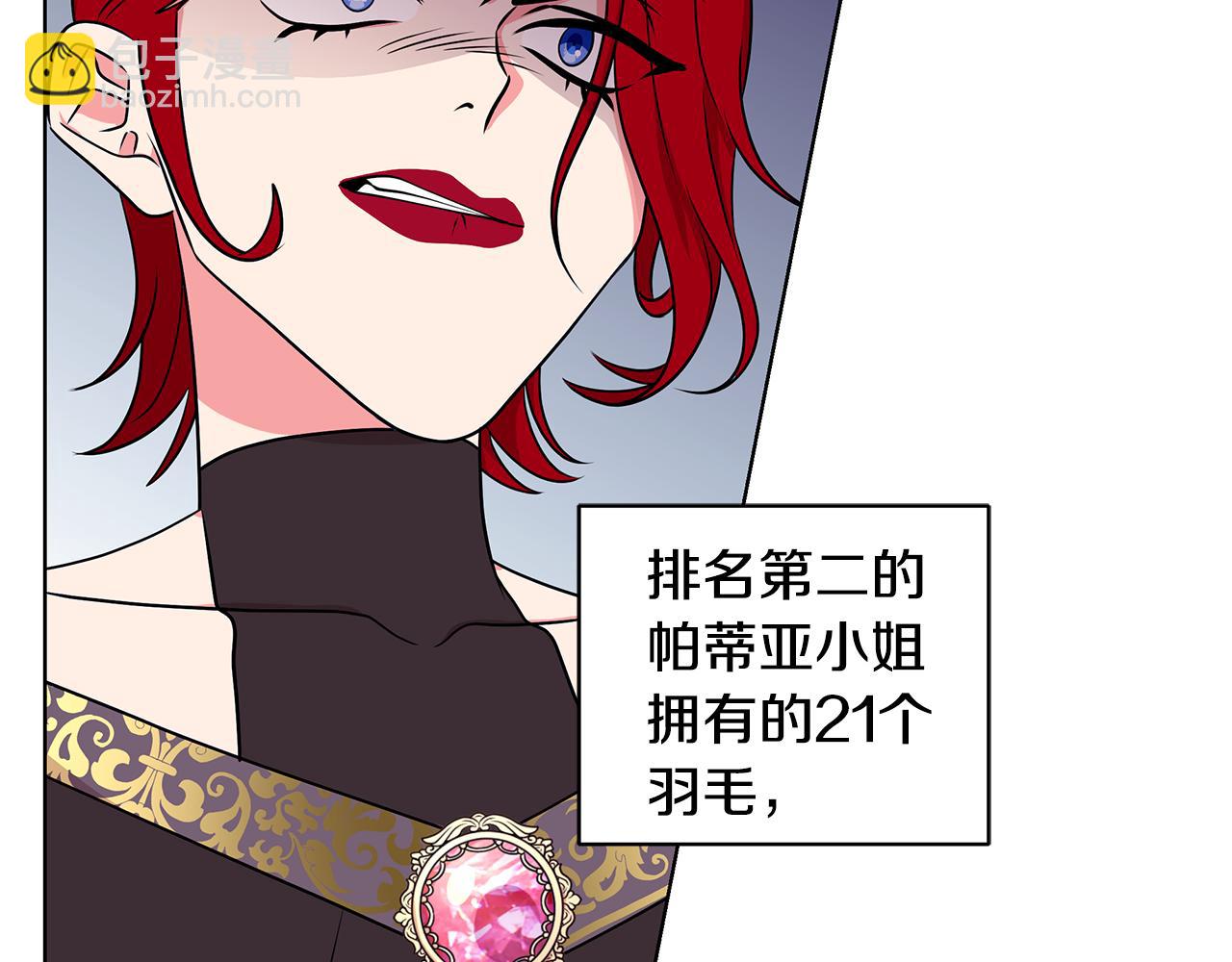 《贵族养女变王子》第46话 生死战 第2页