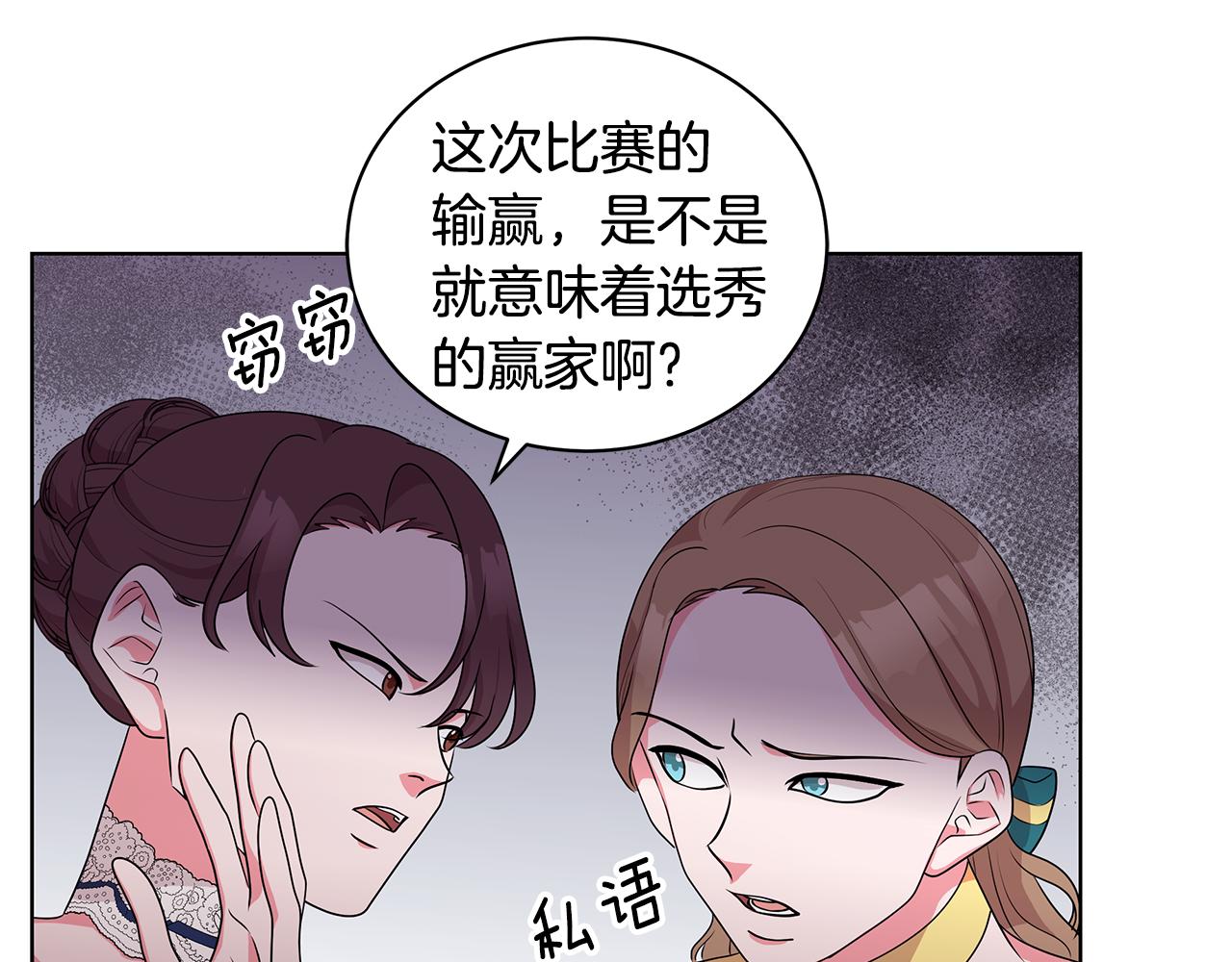 《贵族养女变王子》第46话 生死战 第30页