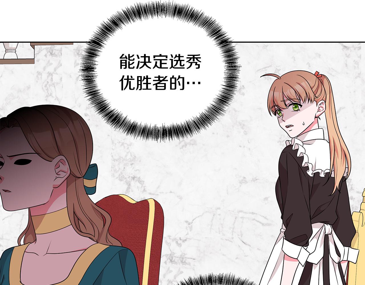 《贵族养女变王子》第46话 生死战 第32页