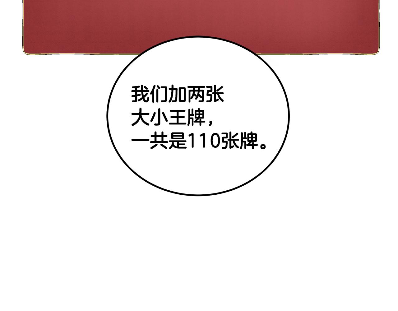 《贵族养女变王子》第46话 生死战 第47页