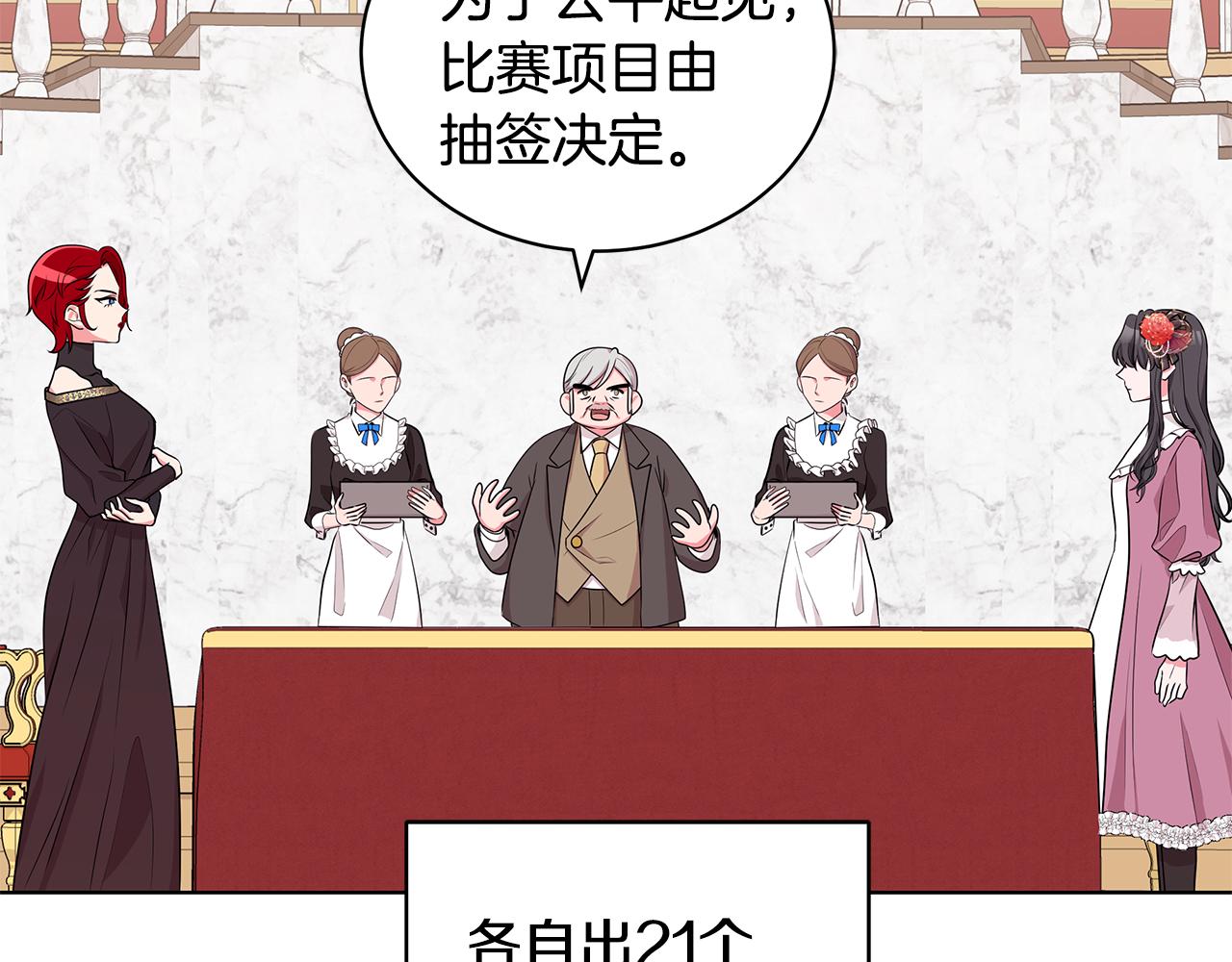 《贵族养女变王子》第46话 生死战 第6页