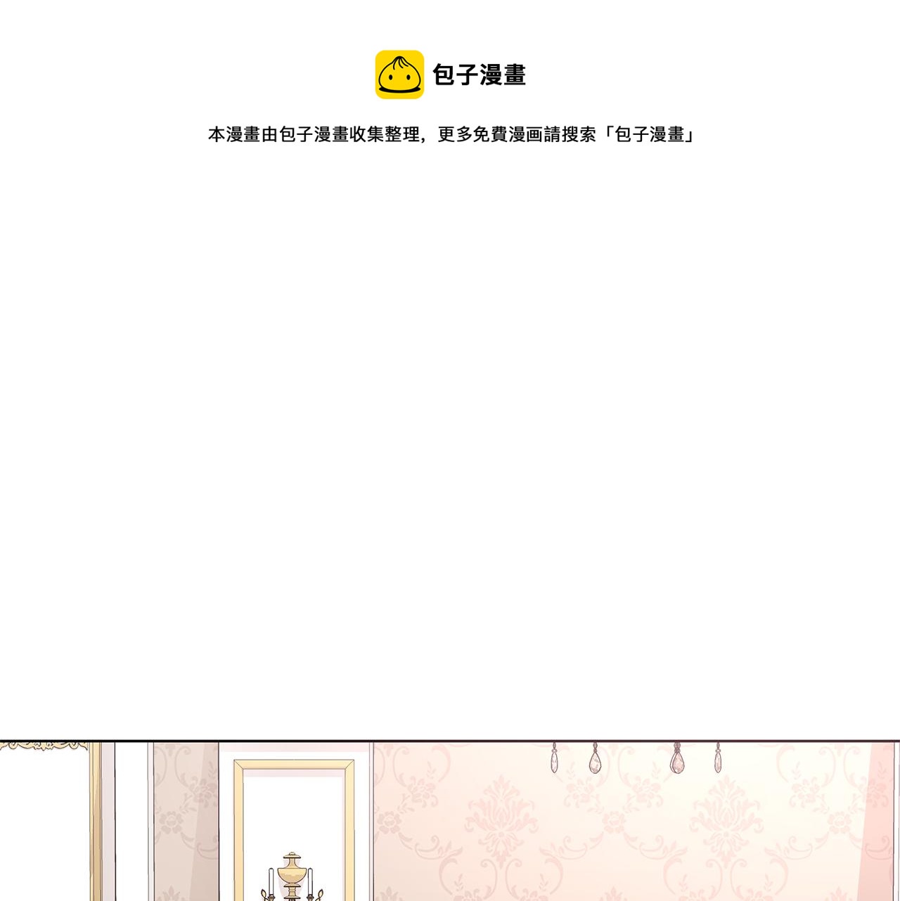 《贵族养女变王子》第52话 来亿套衣服 第1页