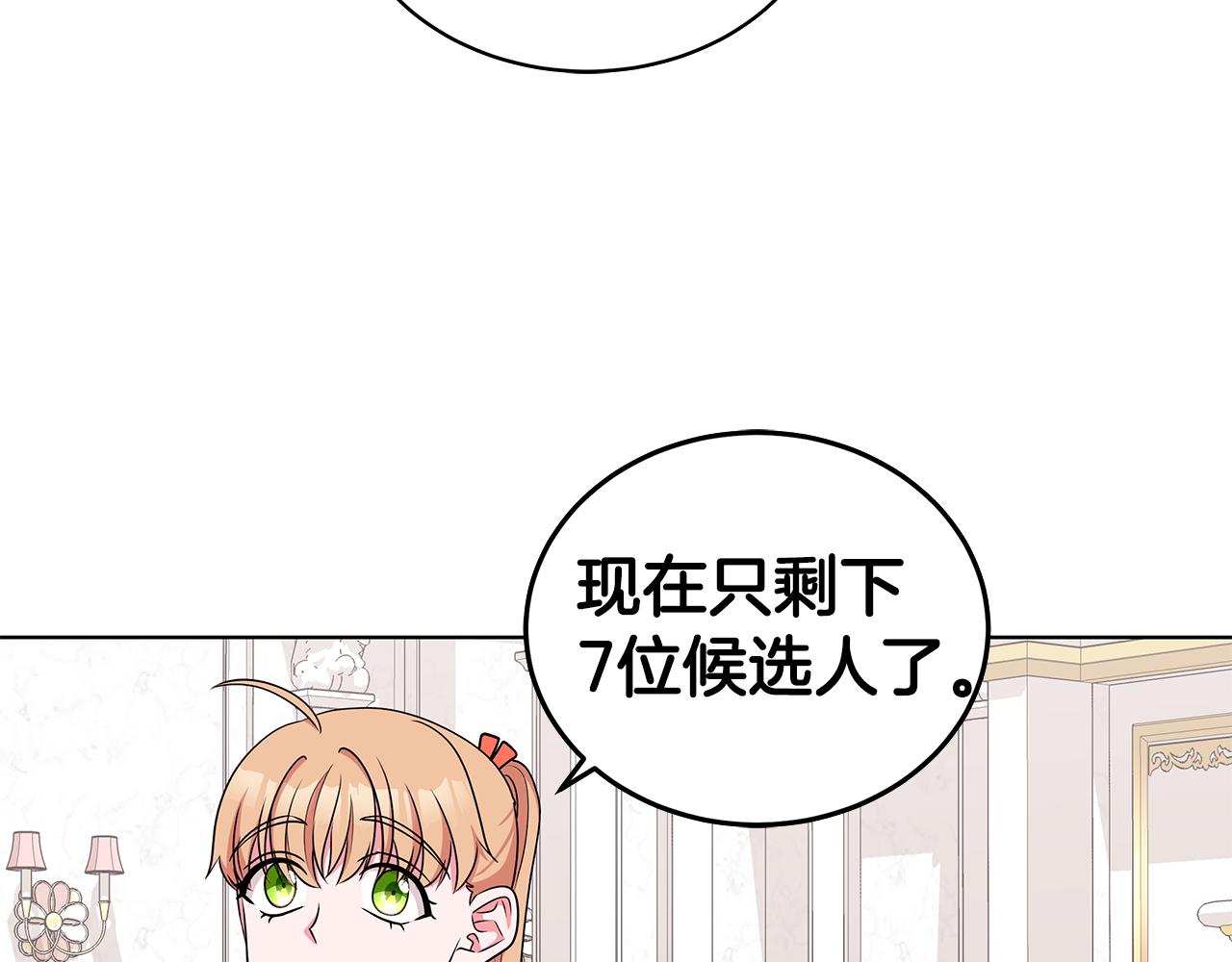 《贵族养女变王子》第52话 来亿套衣服 第21页