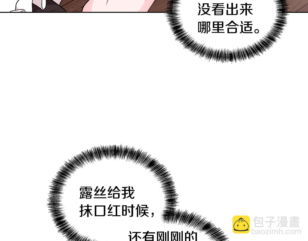 《贵族养女变王子》第52话 来亿套衣服 第7页