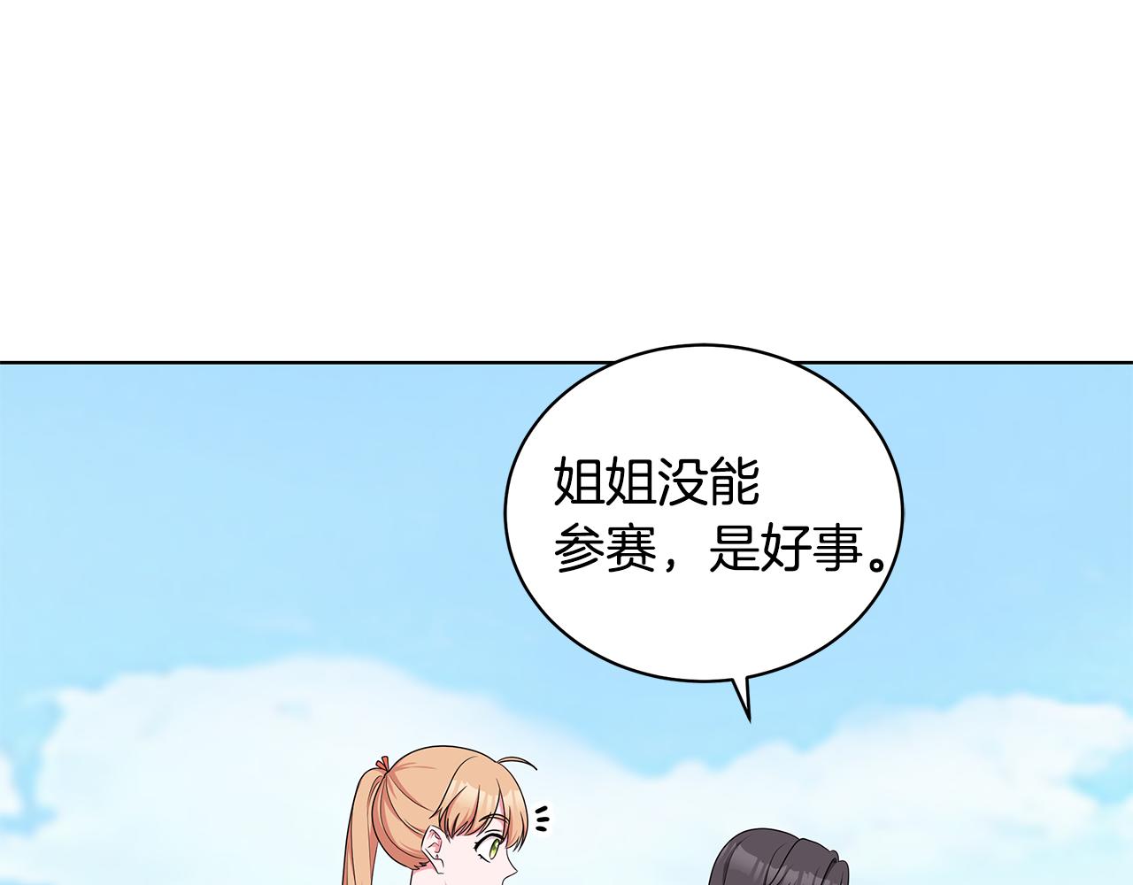 《贵族养女变王子》第49话 好伙伴离开 第34页