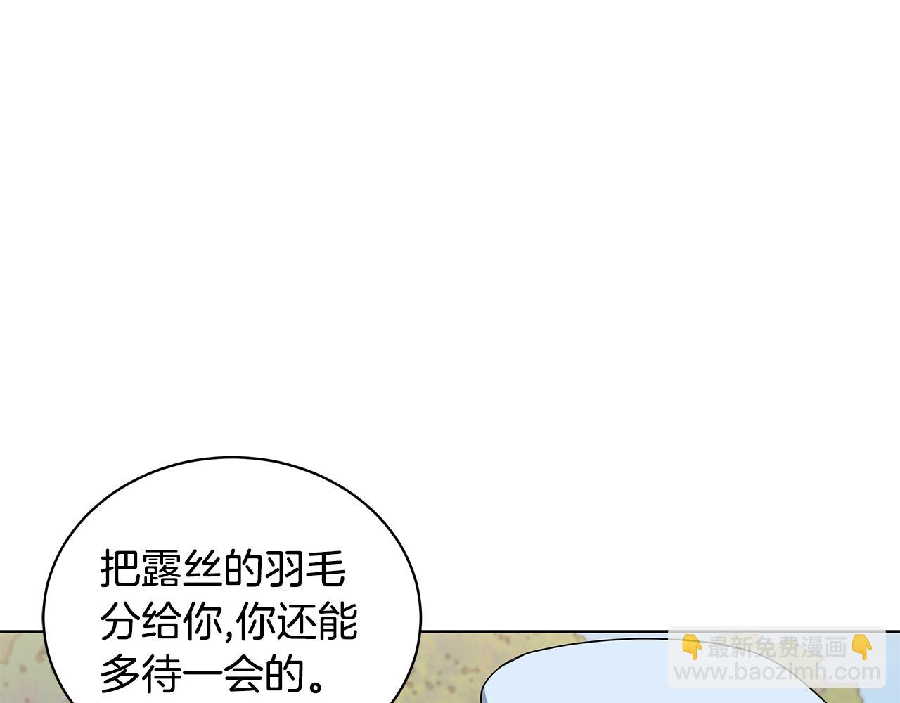 《贵族养女变王子》第49话 好伙伴离开 第6页