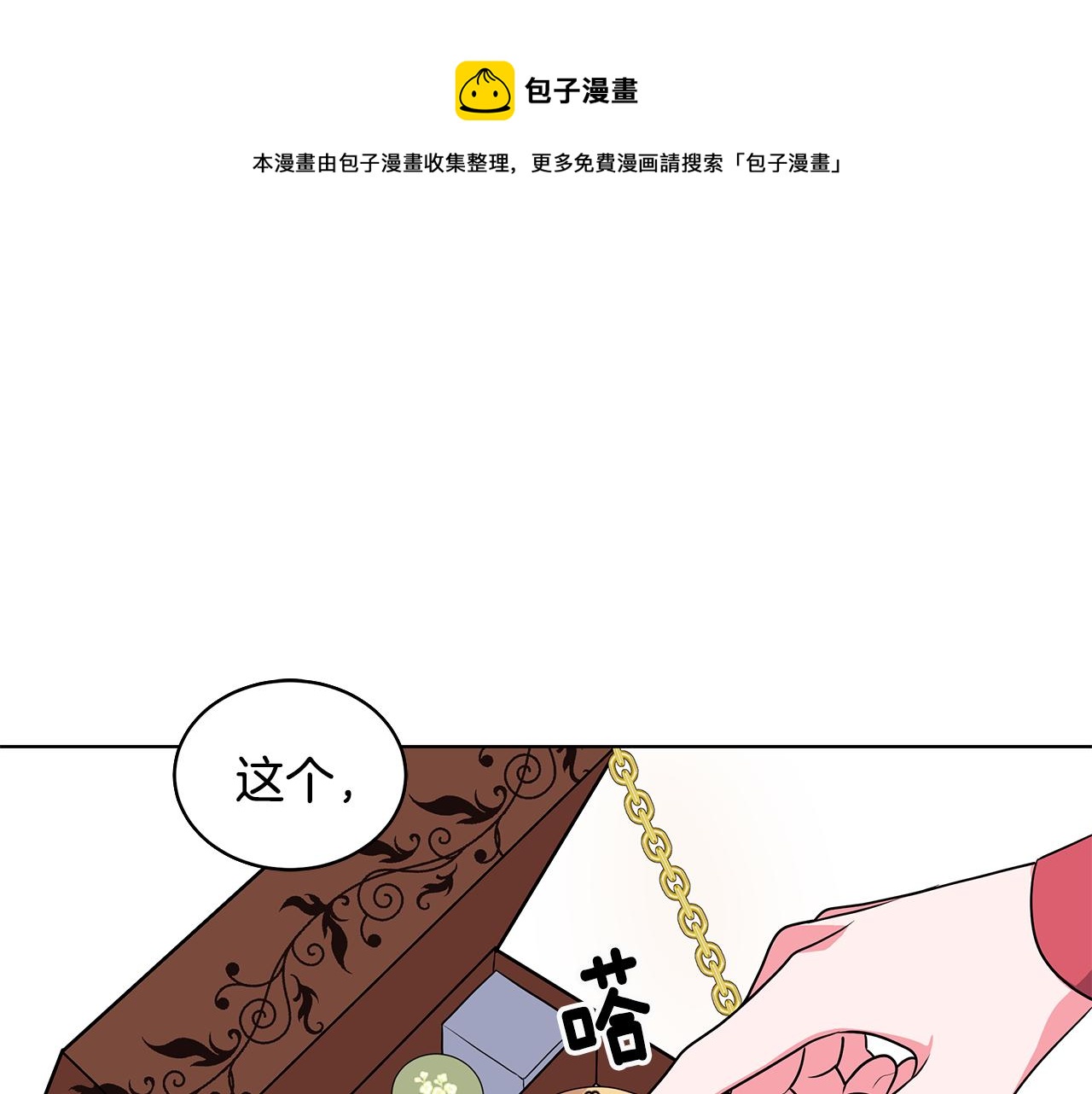 《贵族养女变王子》第51话 抹口红 第19页