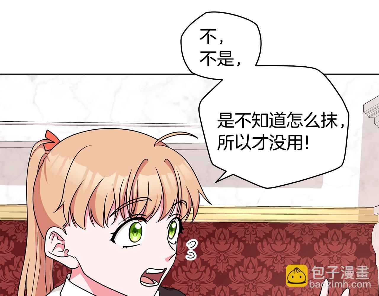 《贵族养女变王子》第51话 抹口红 第25页