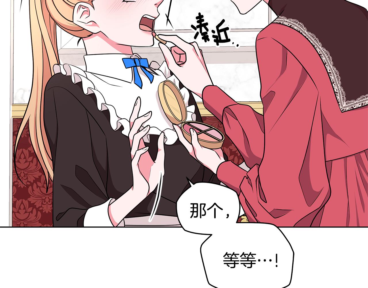 《贵族养女变王子》第51话 抹口红 第44页