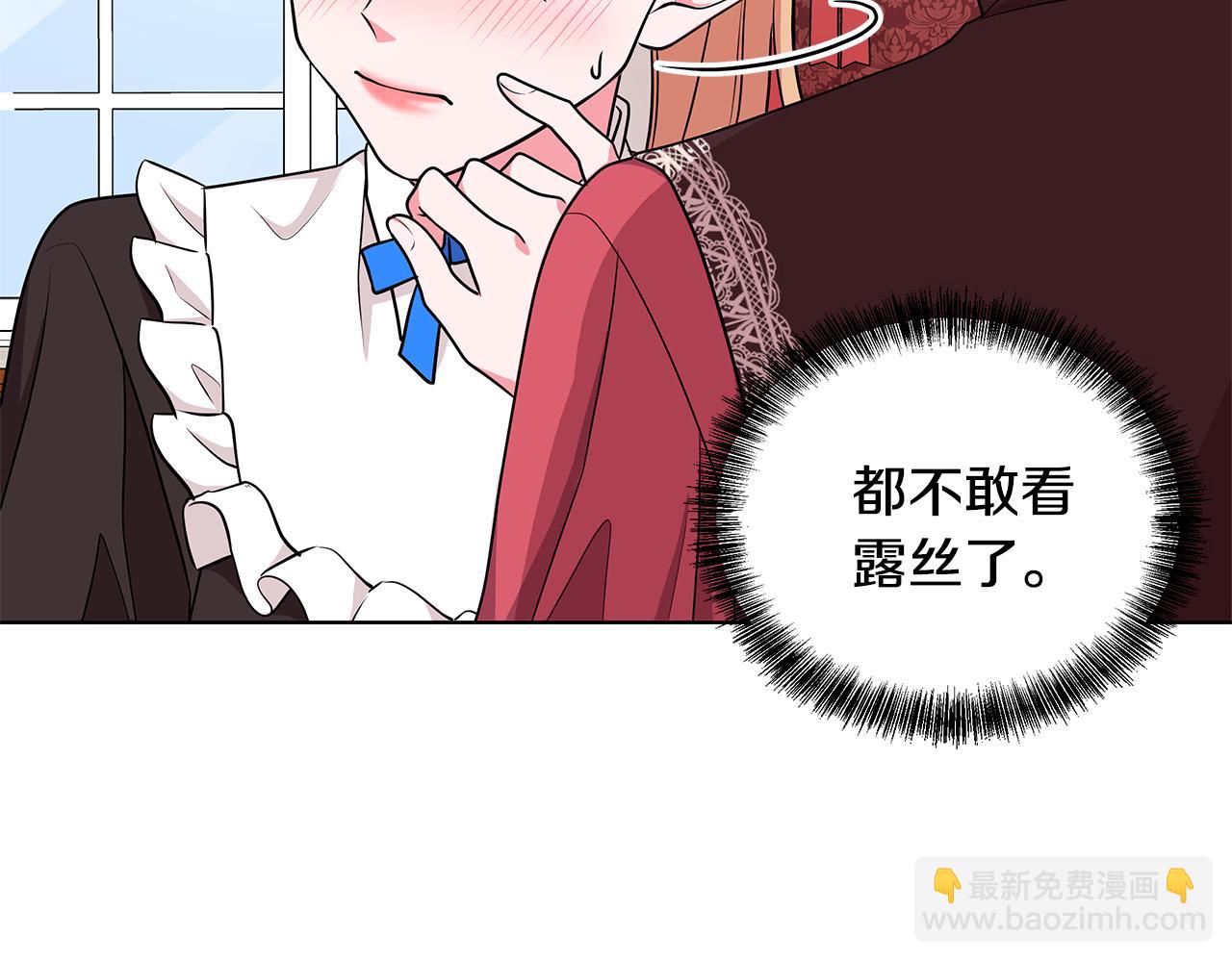《贵族养女变王子》第51话 抹口红 第48页