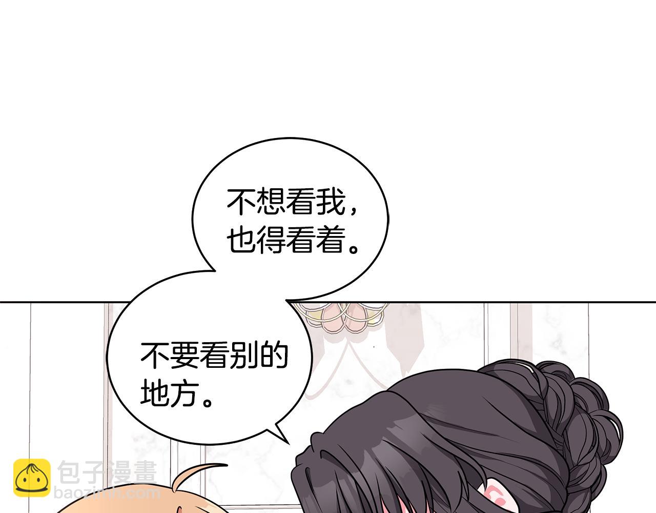 《贵族养女变王子》第51话 抹口红 第49页
