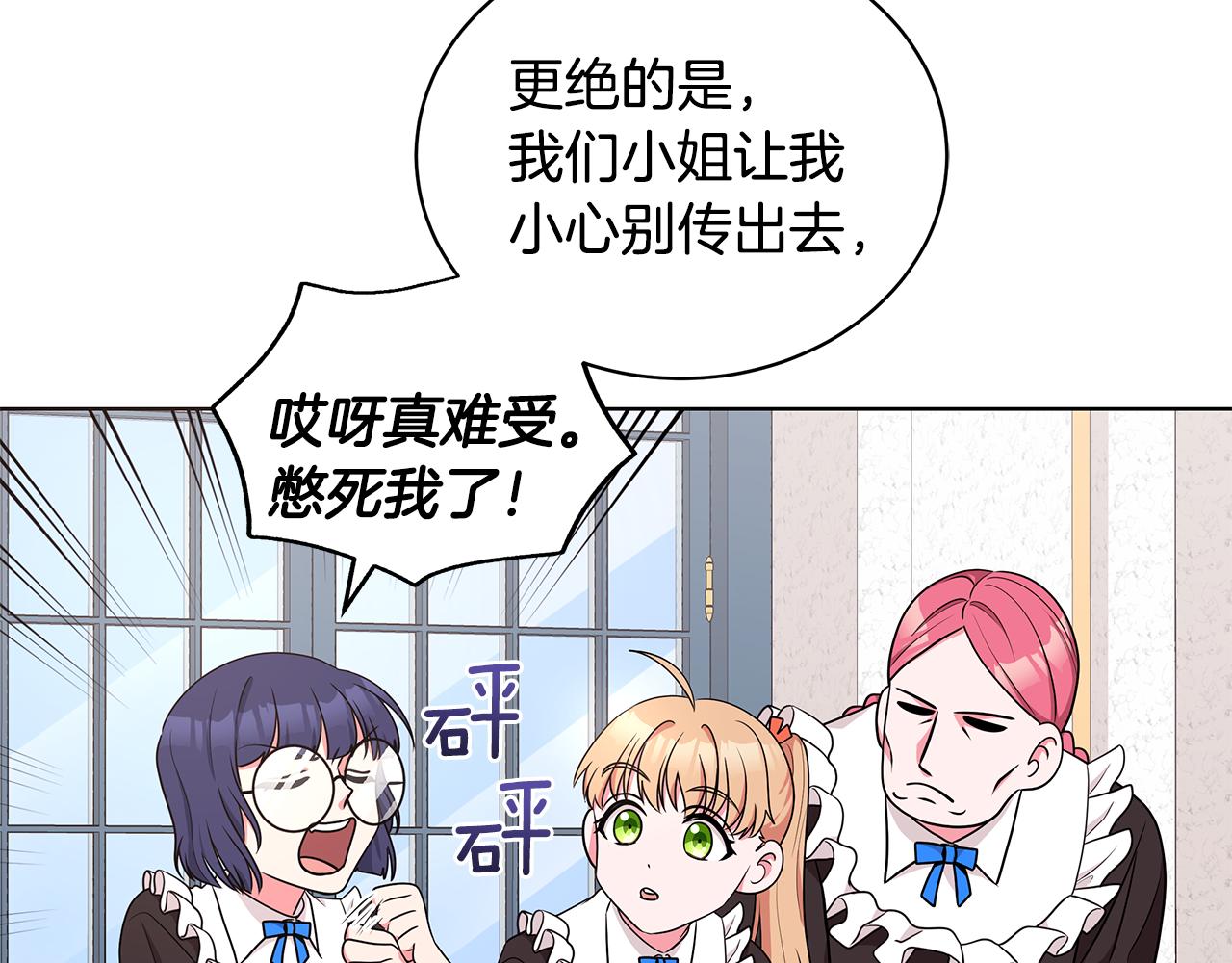 《贵族养女变王子》第50话 少公爵心上人 第16页