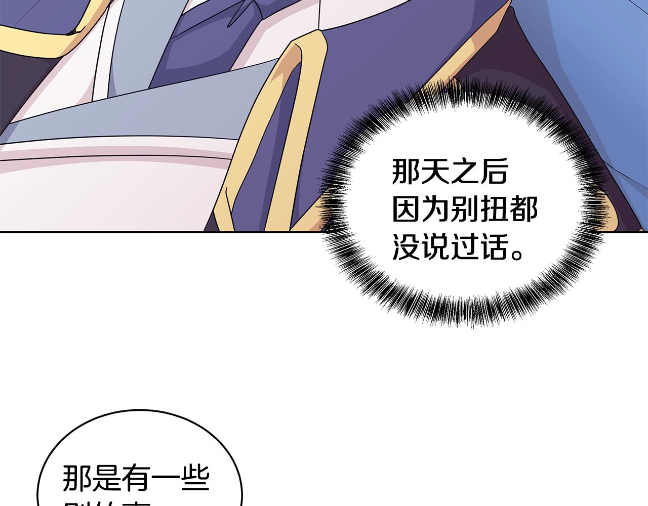 《贵族养女变王子》第50话 少公爵心上人 第21页