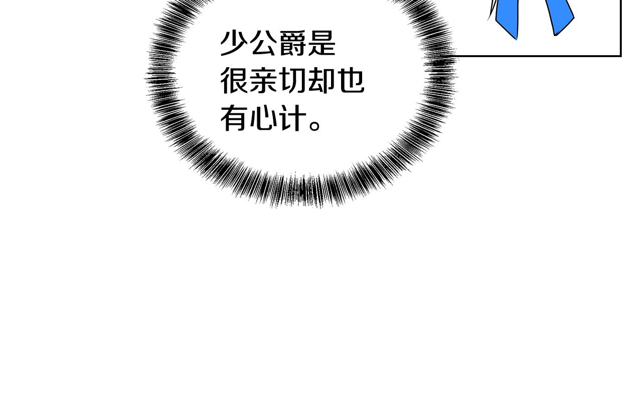 《贵族养女变王子》第50话 少公爵心上人 第25页