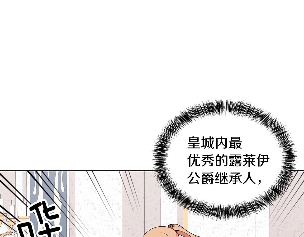 《贵族养女变王子》第50话 少公爵心上人 第26页