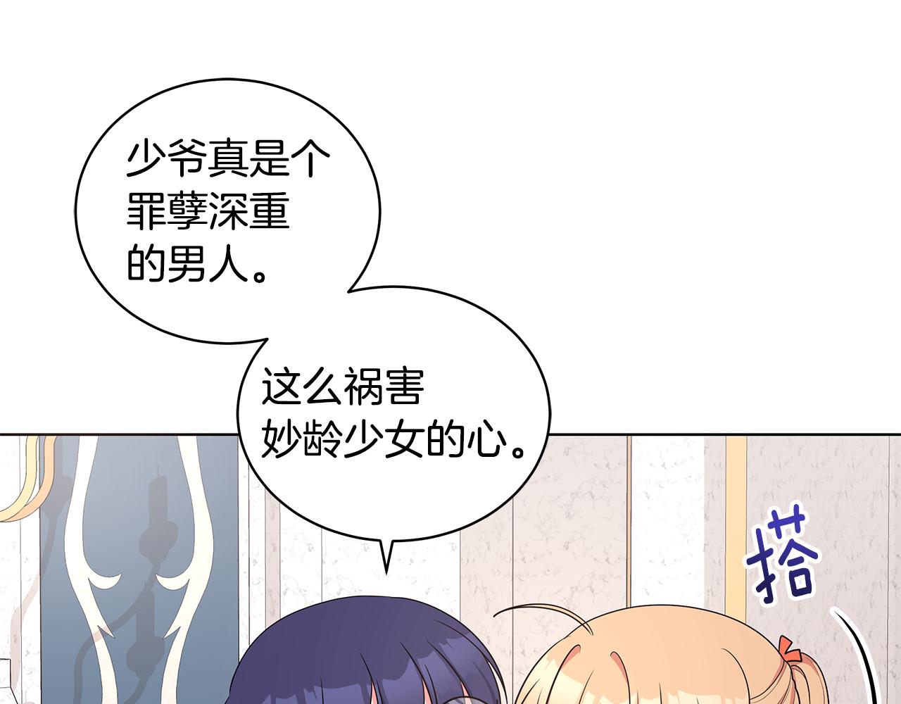 《贵族养女变王子》第50话 少公爵心上人 第2页