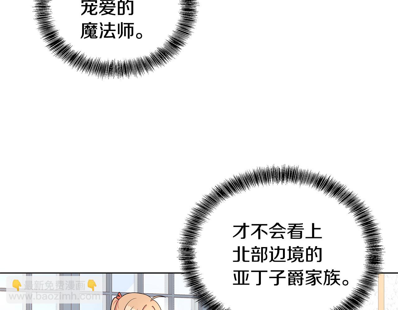 《贵族养女变王子》第50话 少公爵心上人 第30页