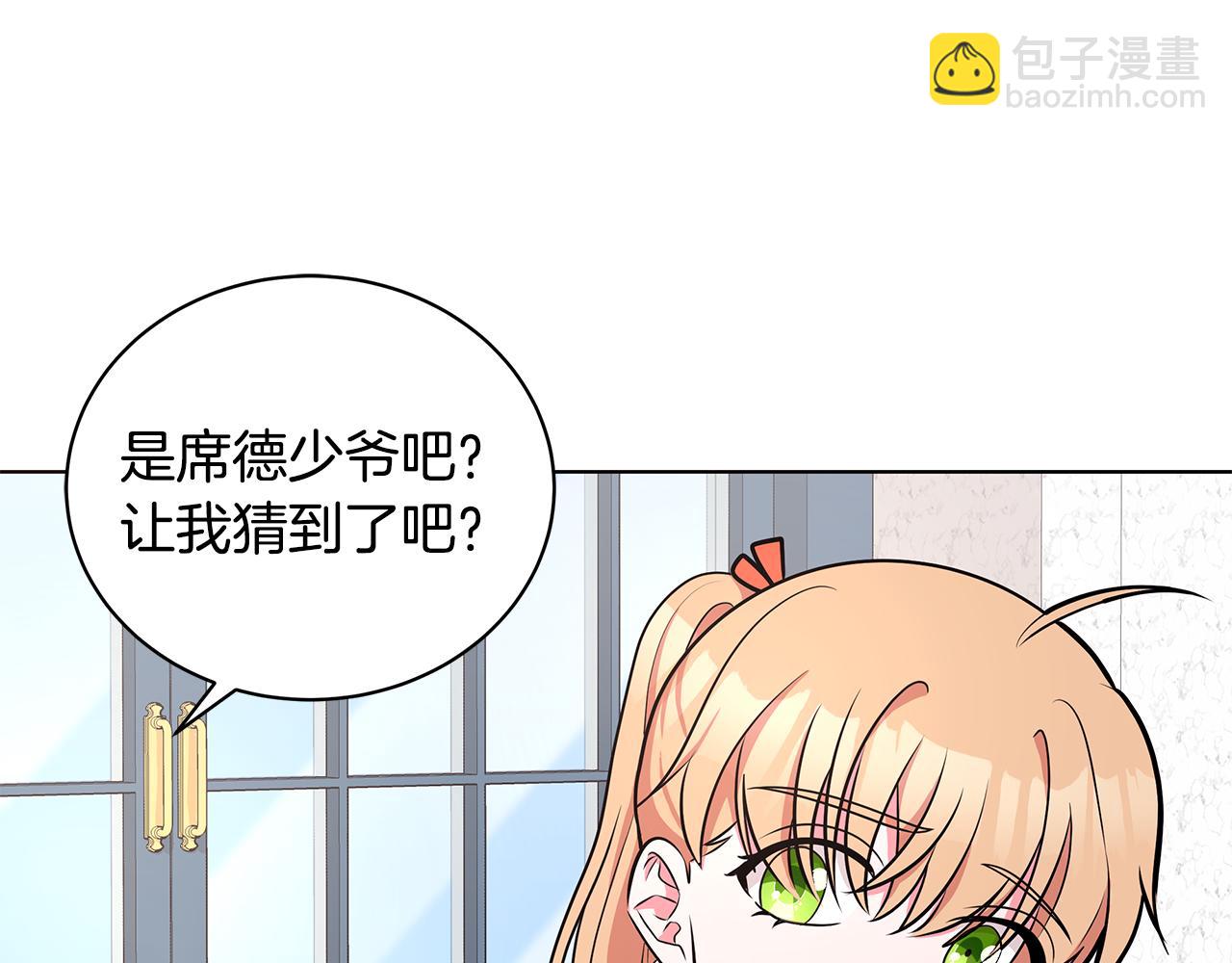 《贵族养女变王子》第50话 少公爵心上人 第4页