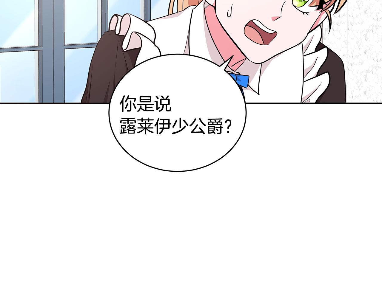 《贵族养女变王子》第50话 少公爵心上人 第5页