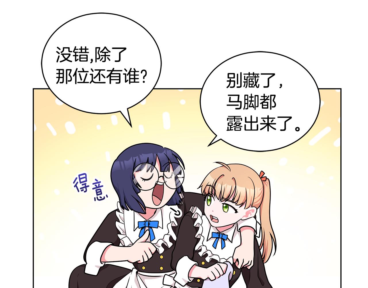 《贵族养女变王子》第50话 少公爵心上人 第6页