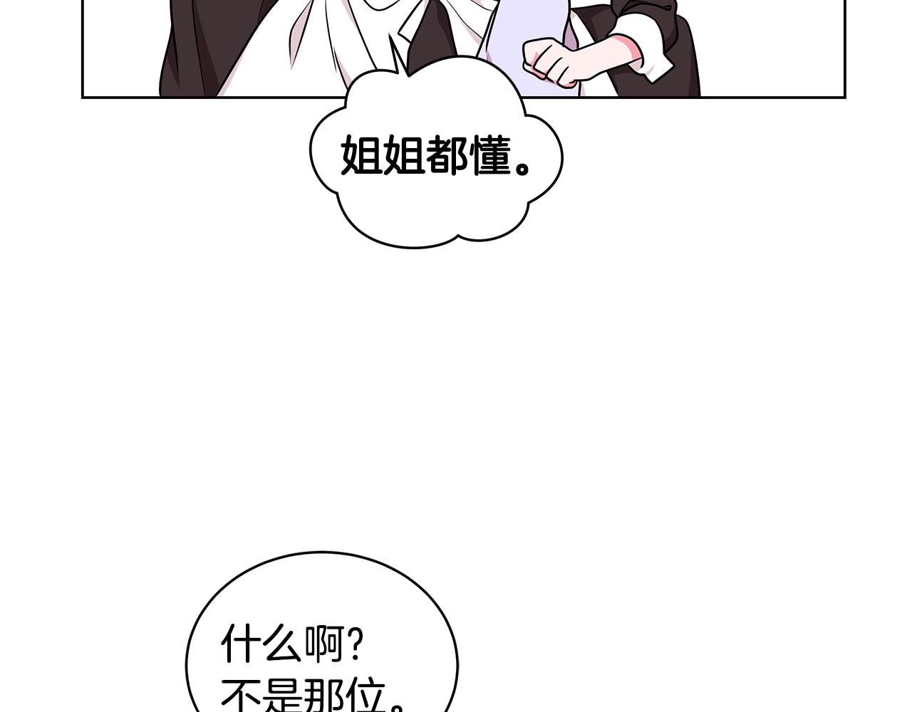 《贵族养女变王子》第50话 少公爵心上人 第7页