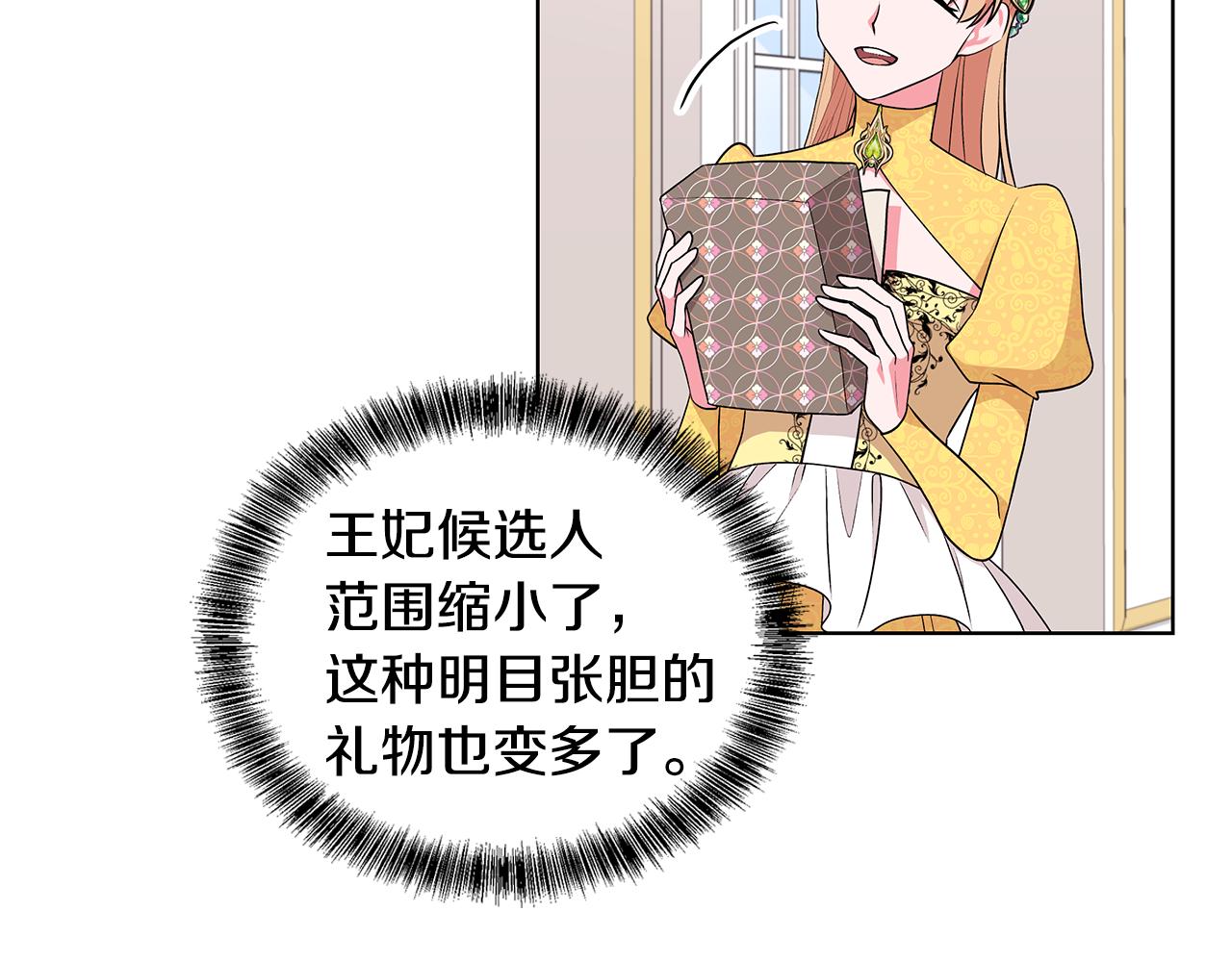 《贵族养女变王子》第54话 人气少公爵 第25页