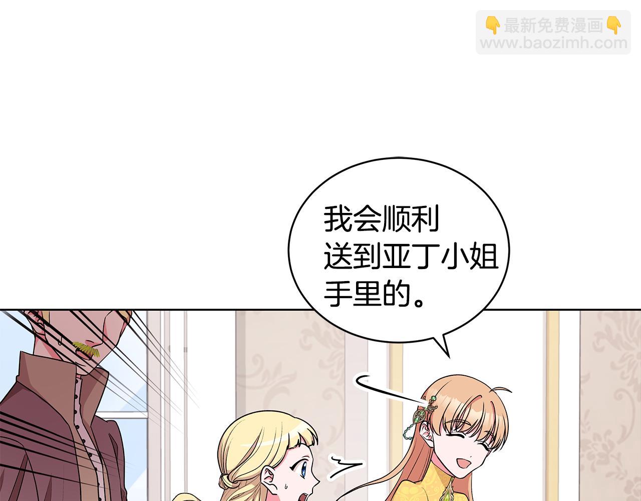 《贵族养女变王子》第54话 人气少公爵 第26页