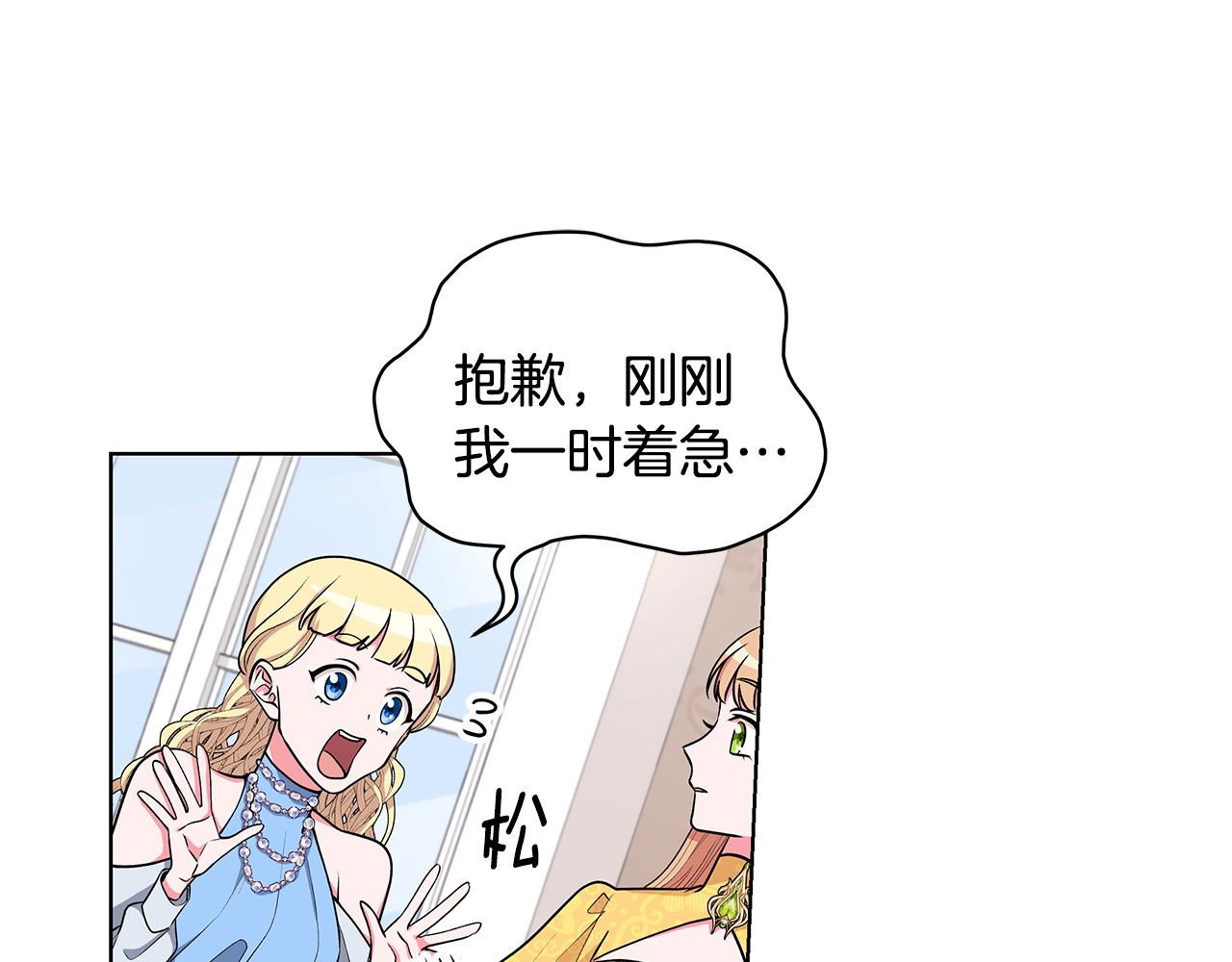《贵族养女变王子》第54话 人气少公爵 第29页