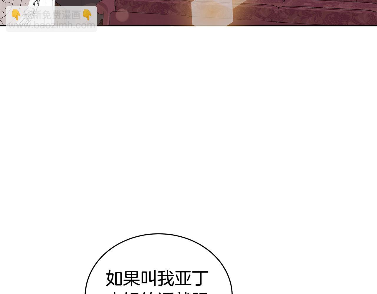 《贵族养女变王子》第54话 人气少公爵 第2页