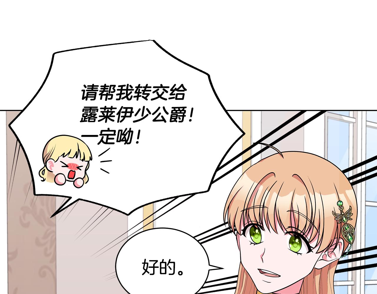 《贵族养女变王子》第54话 人气少公爵 第31页