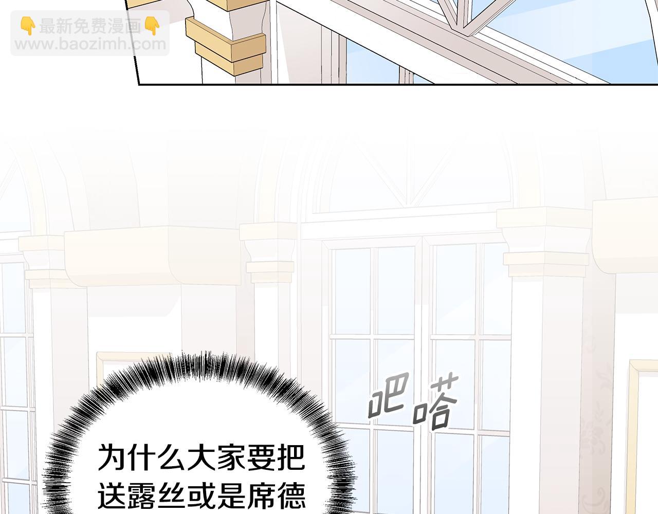 《贵族养女变王子》第54话 人气少公爵 第34页