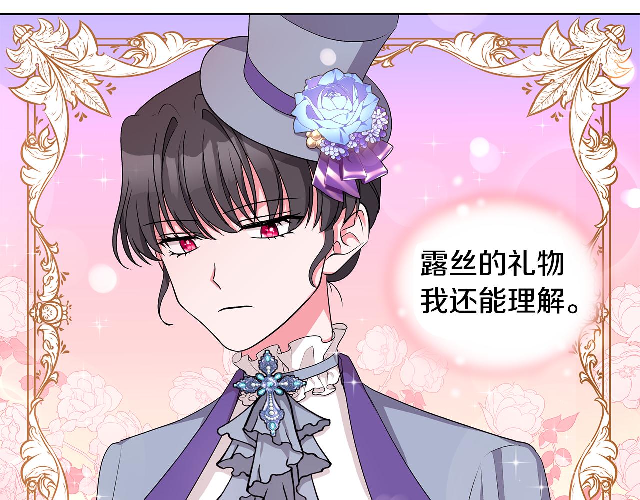 《贵族养女变王子》第54话 人气少公爵 第37页