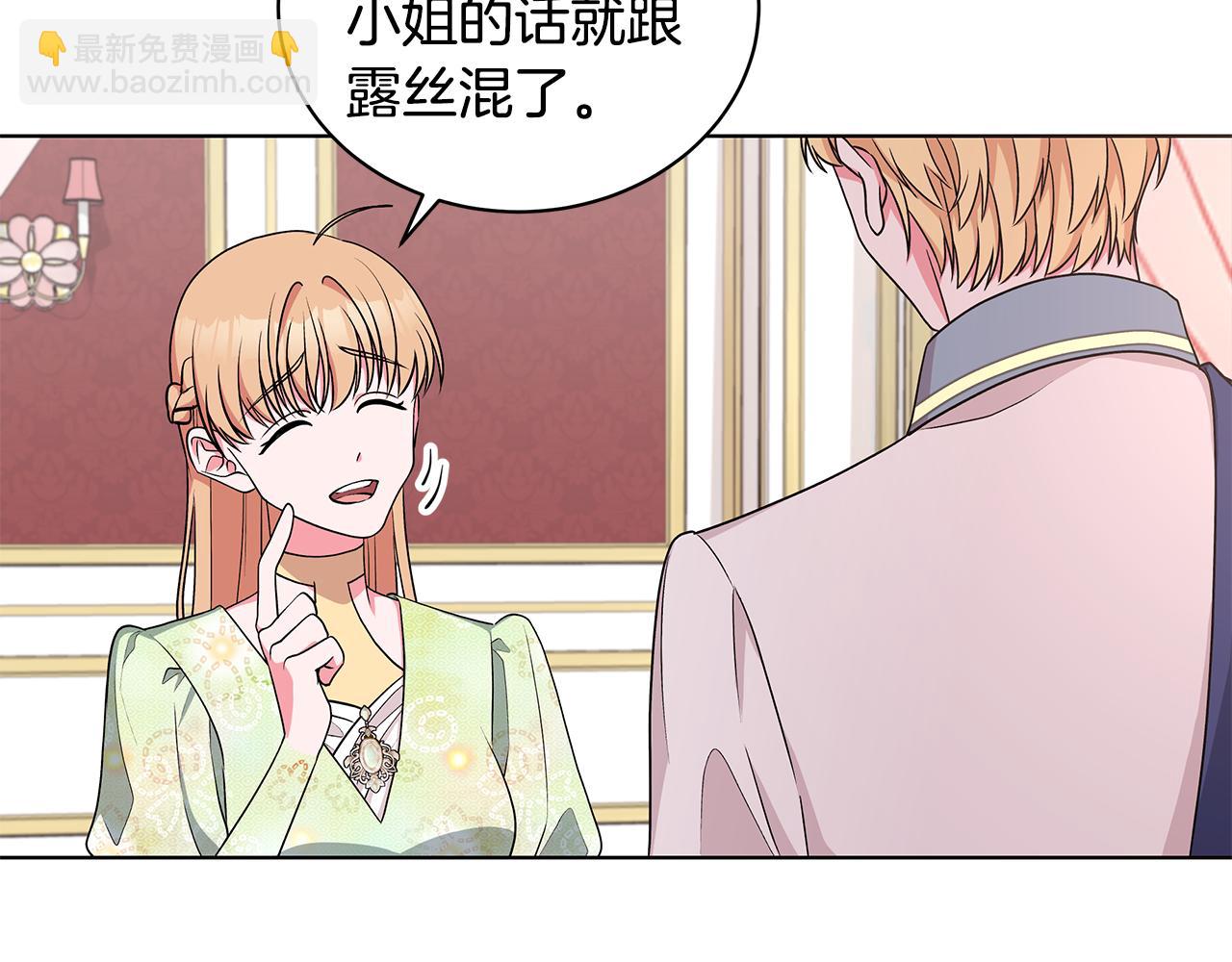 《贵族养女变王子》第54话 人气少公爵 第3页