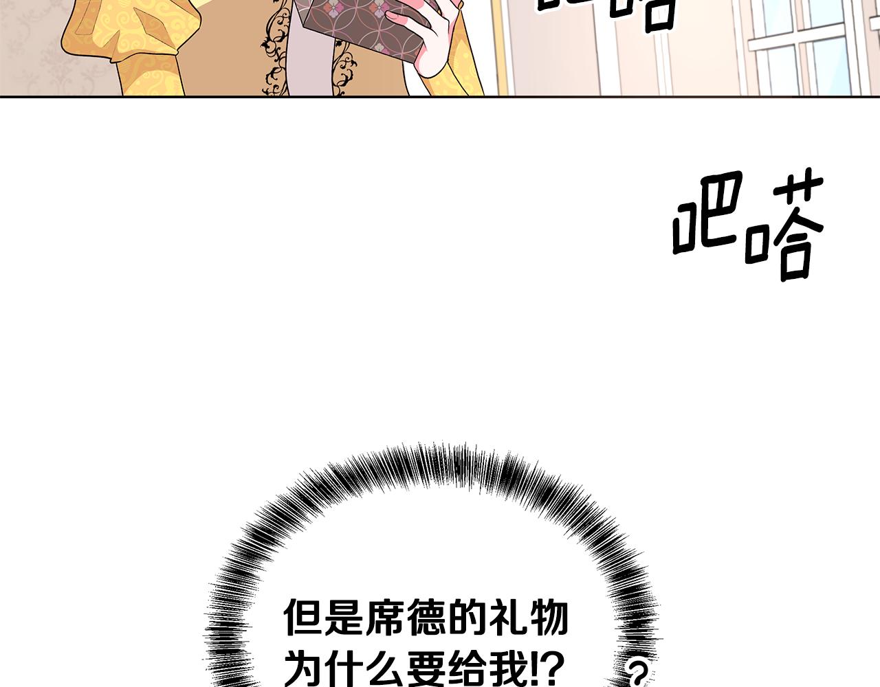《贵族养女变王子》第54话 人气少公爵 第40页