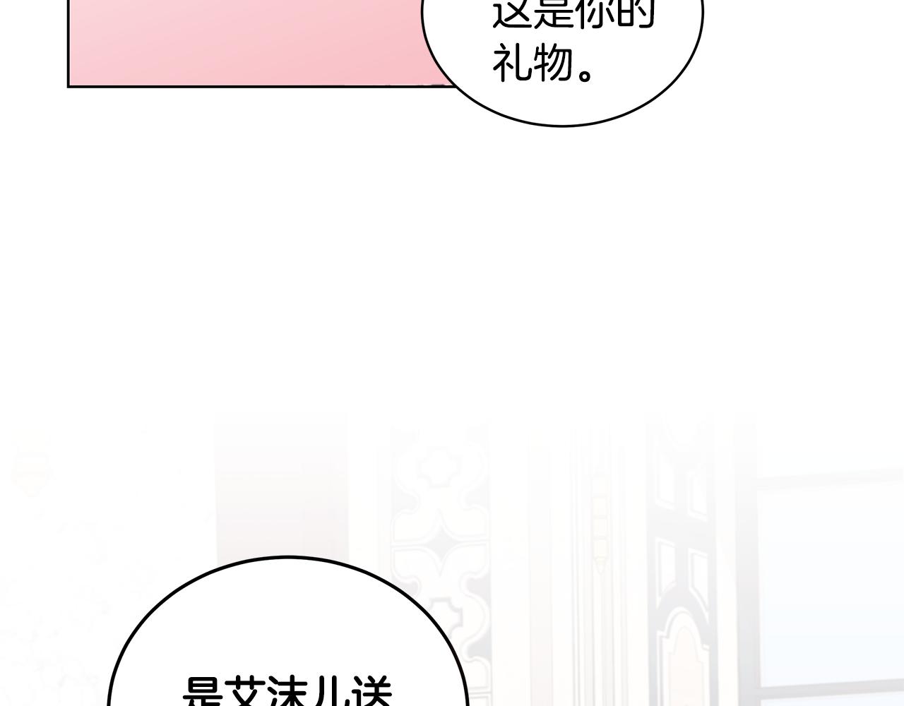 《贵族养女变王子》第54话 人气少公爵 第48页