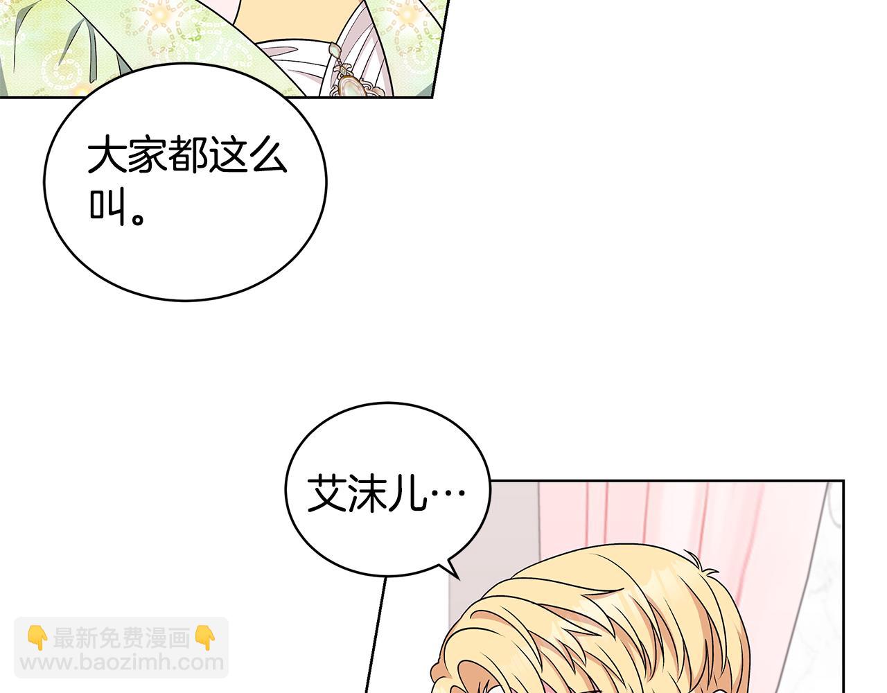 《贵族养女变王子》第54话 人气少公爵 第9页