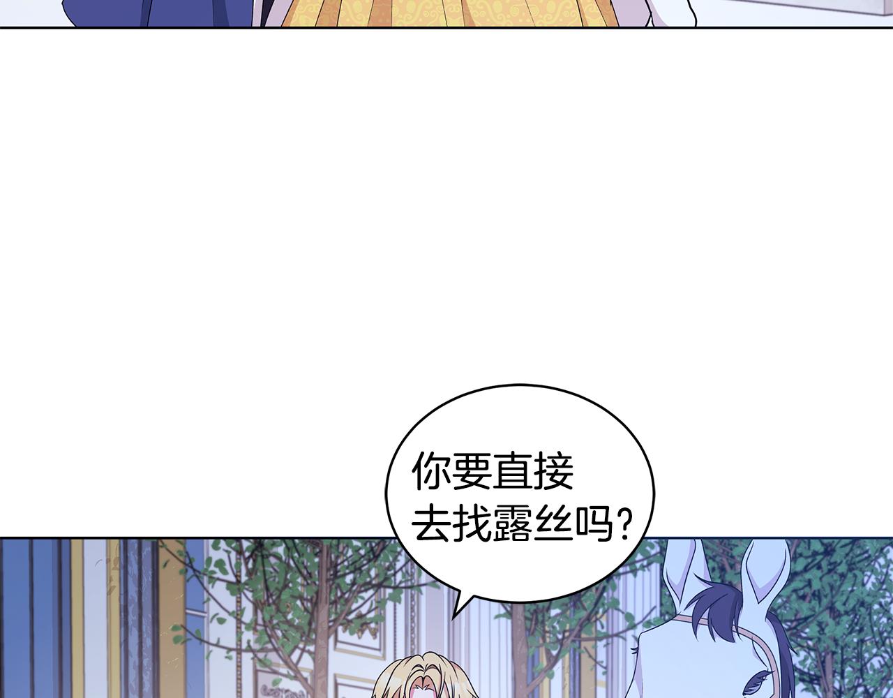 《贵族养女变王子》第55话 路遇醉汉 第19页