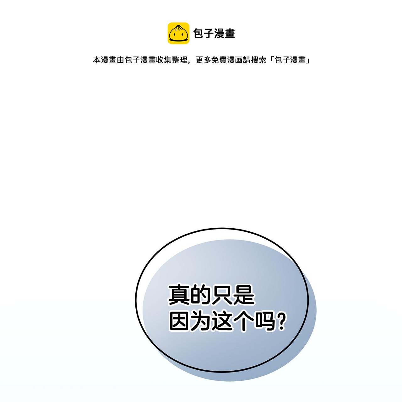 《贵族养女变王子》第55话 路遇醉汉 第1页