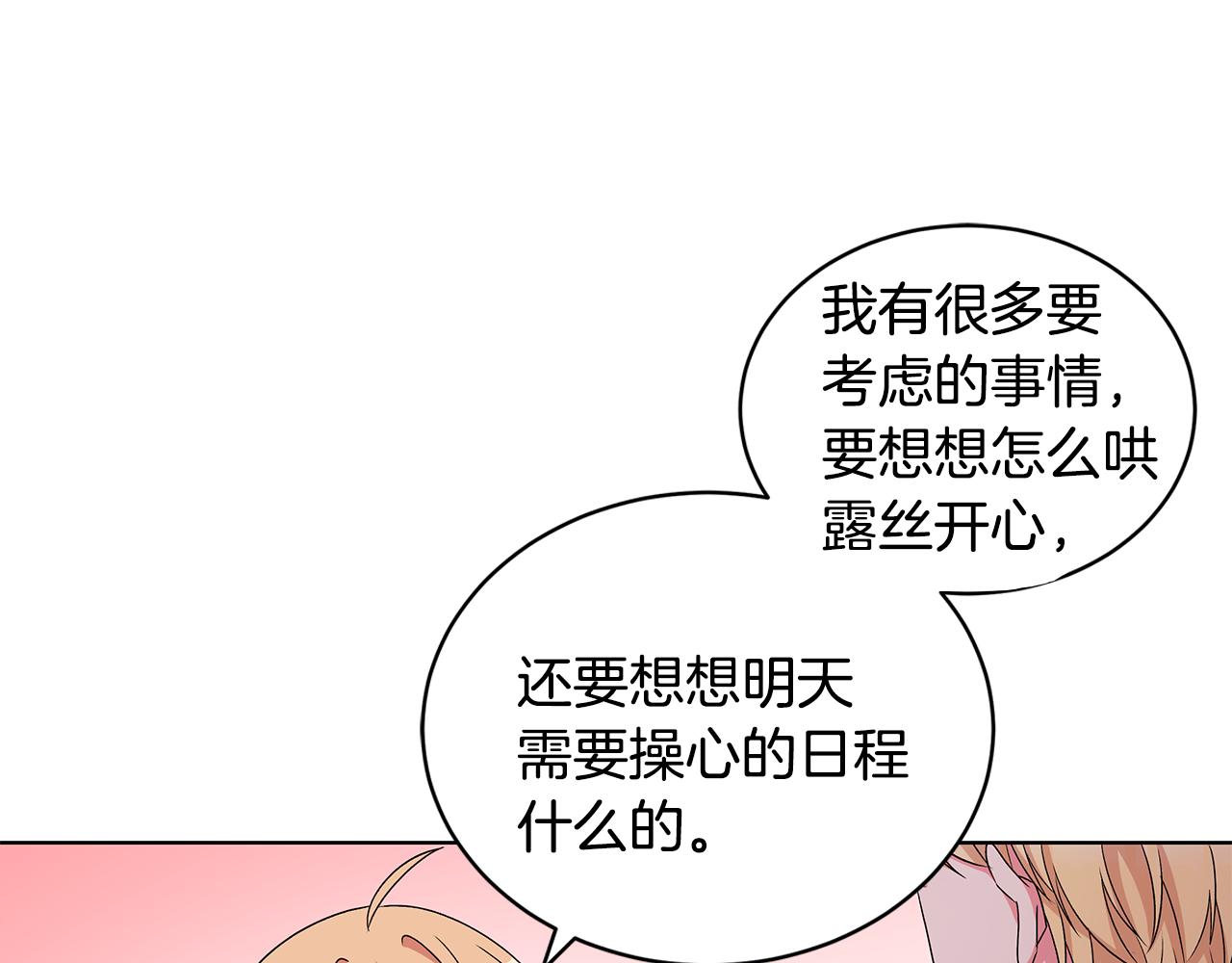 《贵族养女变王子》第55话 路遇醉汉 第21页