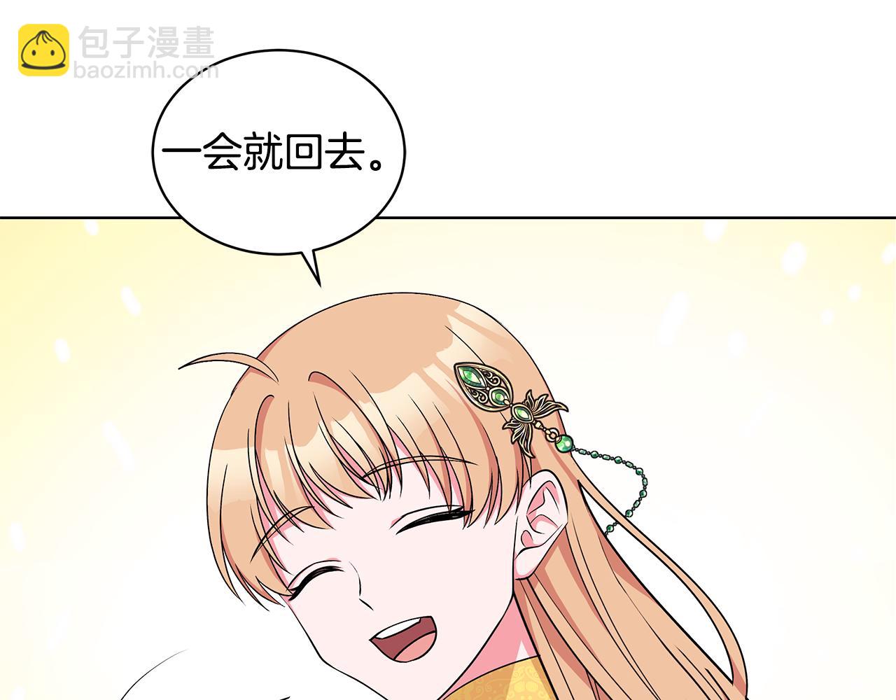 《贵族养女变王子》第55话 路遇醉汉 第27页