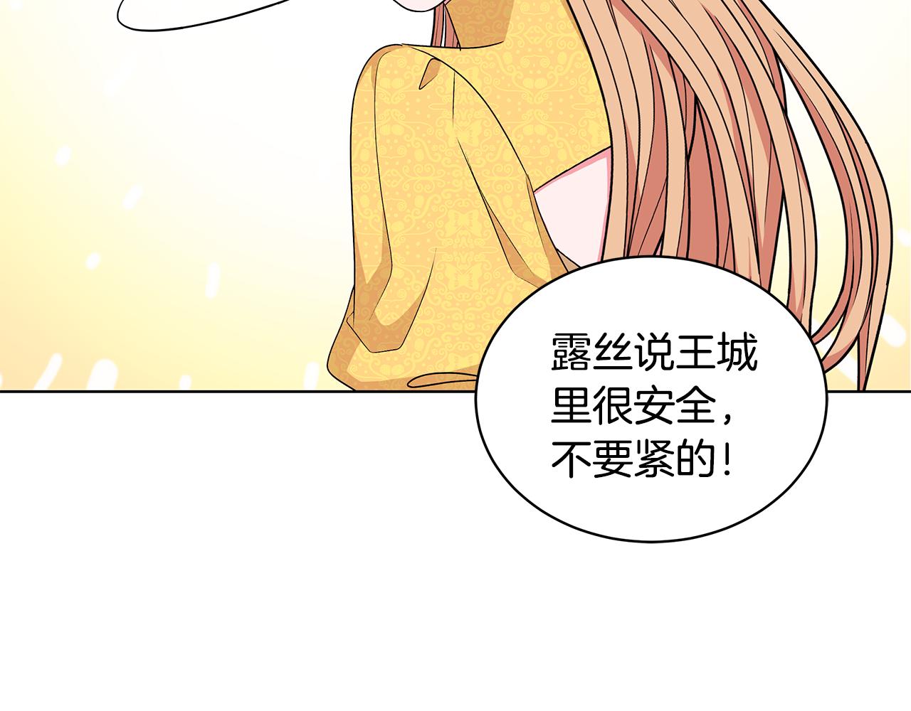 《贵族养女变王子》第55话 路遇醉汉 第28页