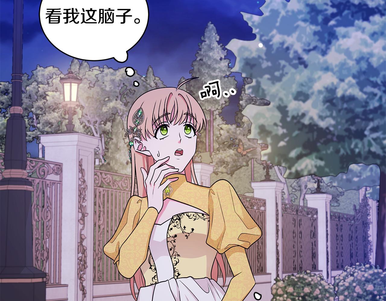 《贵族养女变王子》第55话 路遇醉汉 第39页