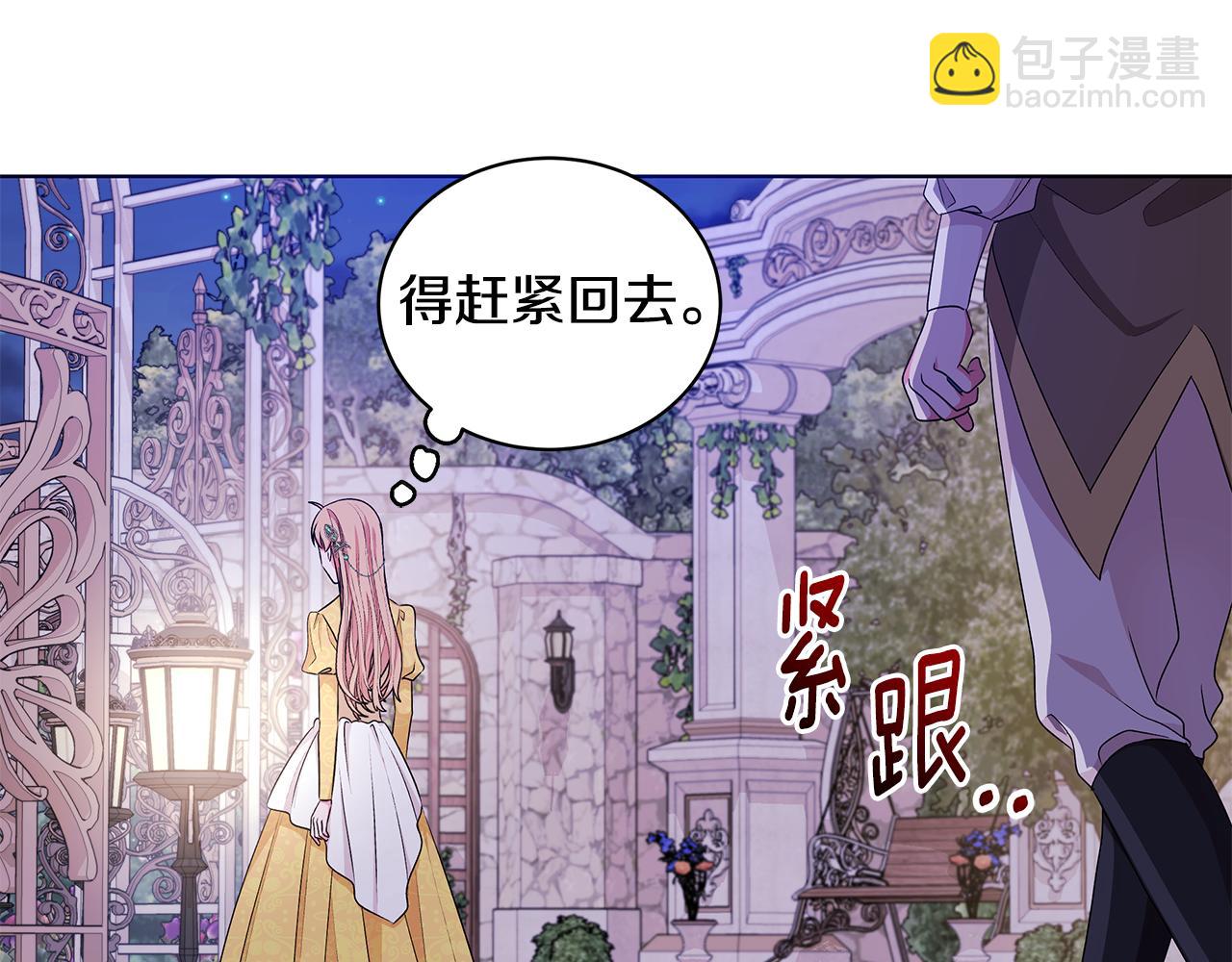 《贵族养女变王子》第55话 路遇醉汉 第41页