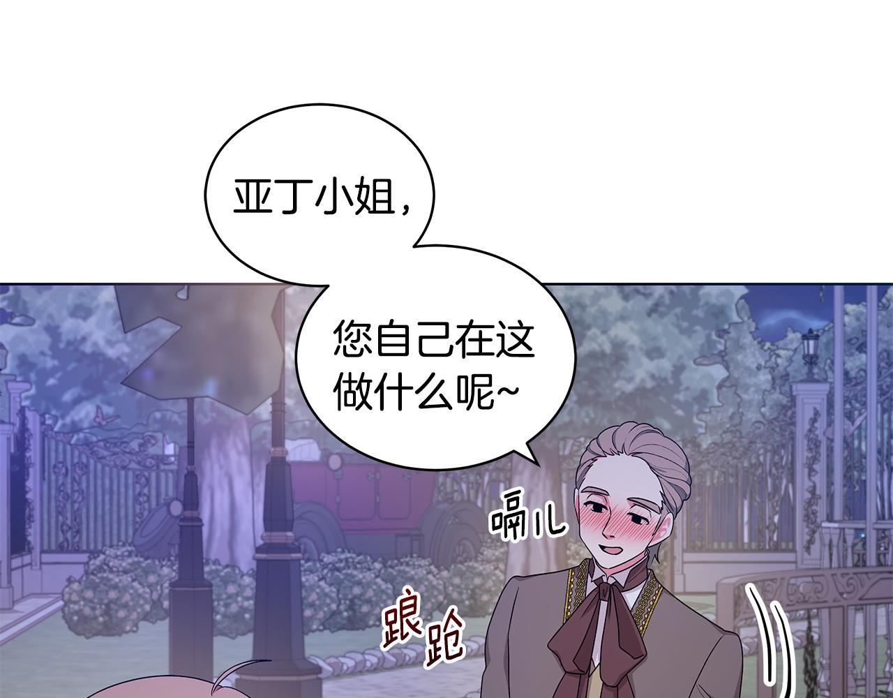《贵族养女变王子》第55话 路遇醉汉 第43页