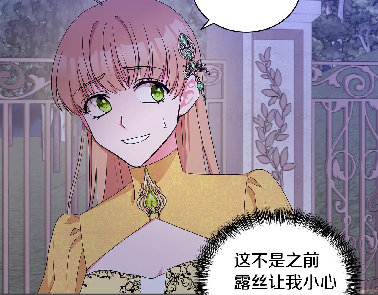《贵族养女变王子》第55话 路遇醉汉 第46页