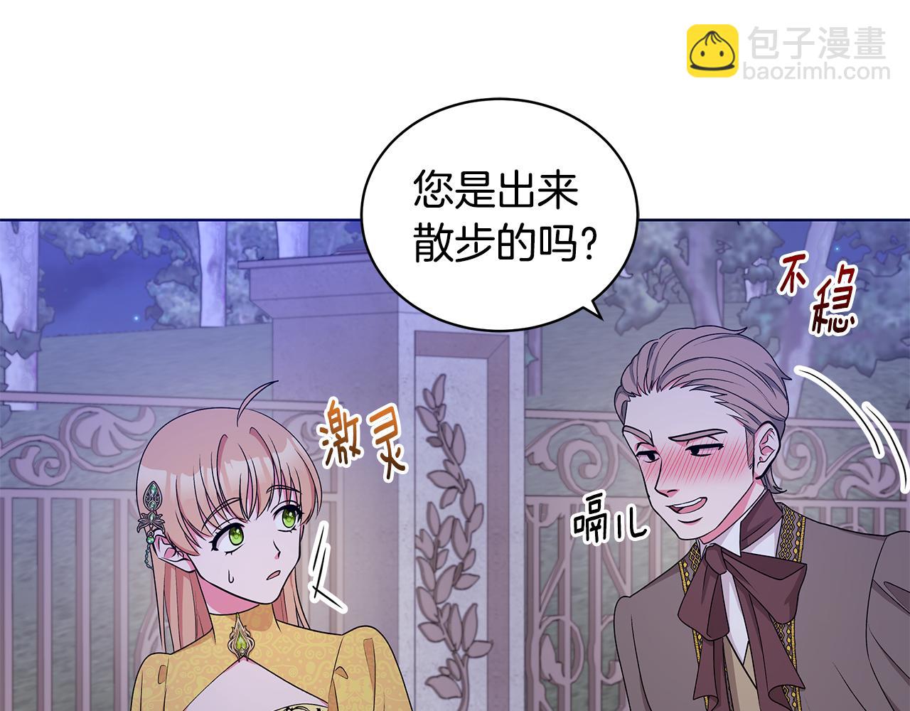 《贵族养女变王子》第55话 路遇醉汉 第48页