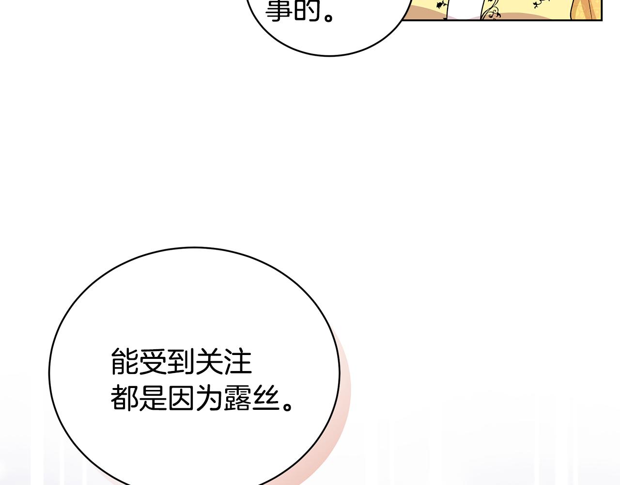 《贵族养女变王子》第56话 做女伴 第14页