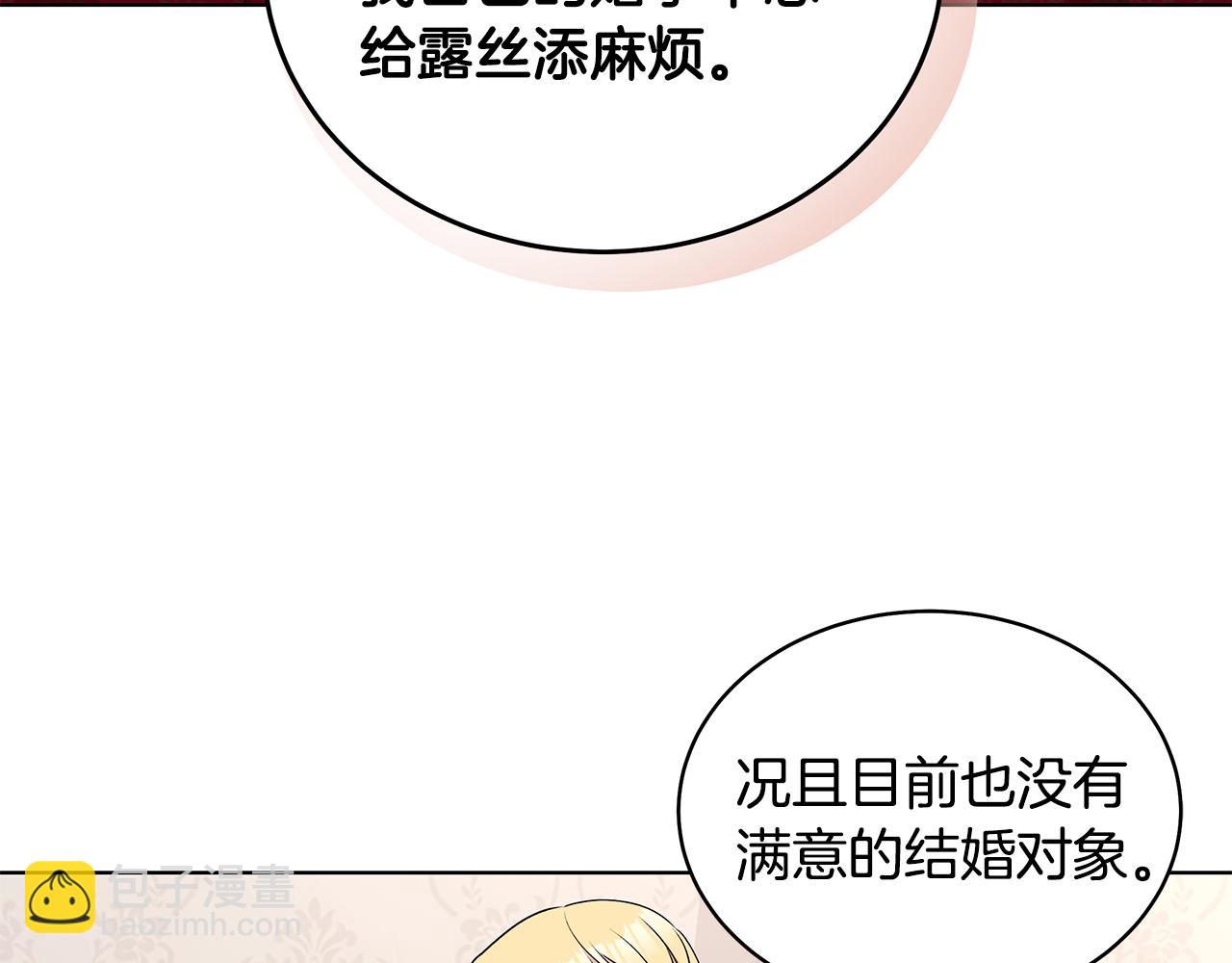 《贵族养女变王子》第56话 做女伴 第17页